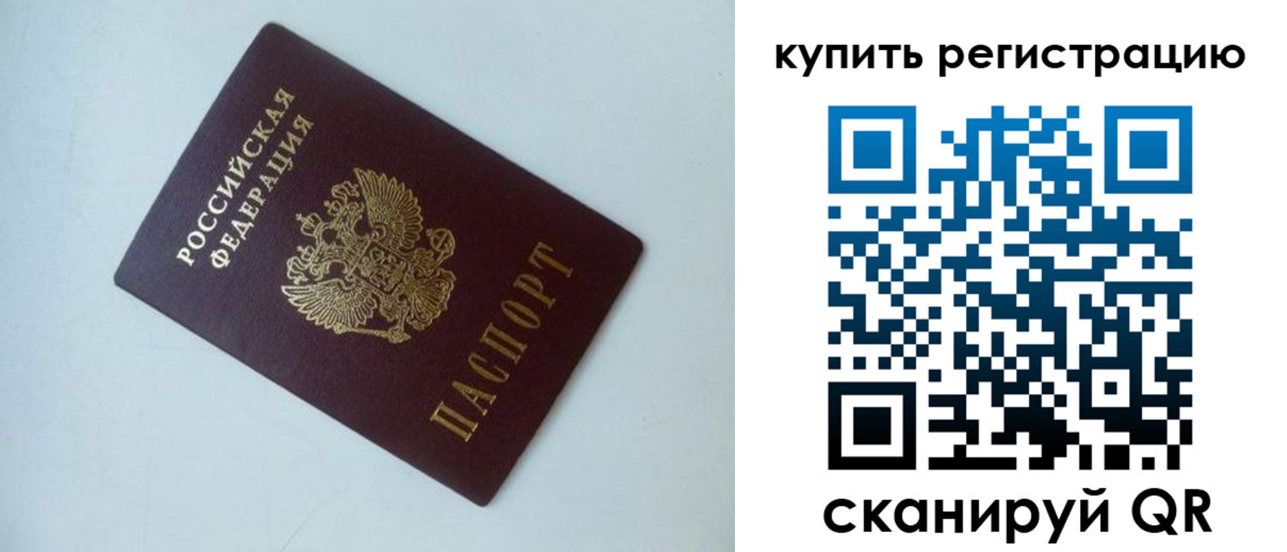миграционный учет в Юрге