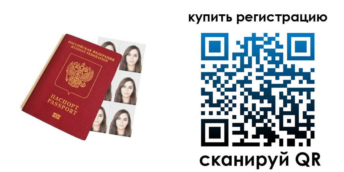 прописка гарантия в Юрге