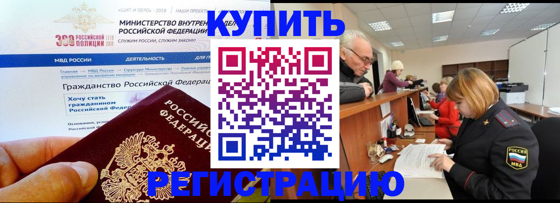 прописка гарантия в Юрге