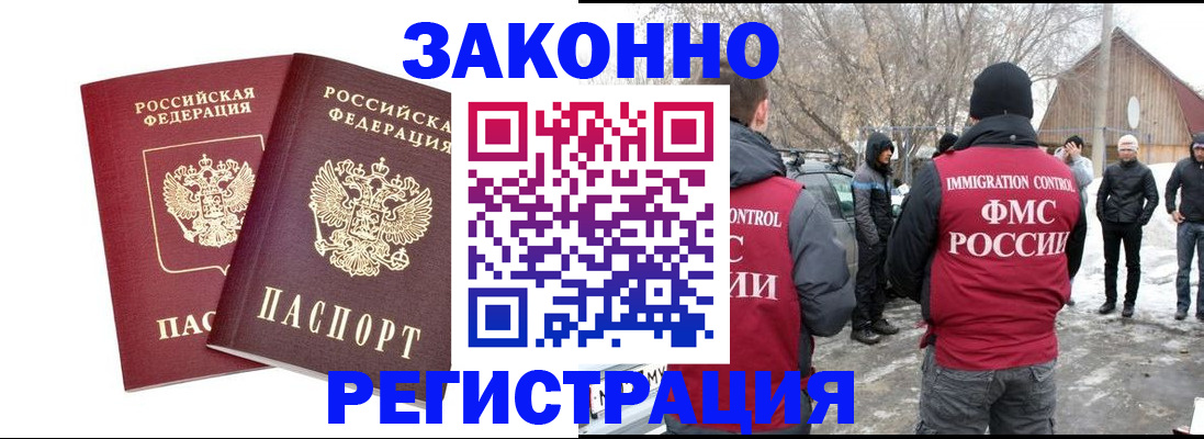 временная регистрация в Юрге