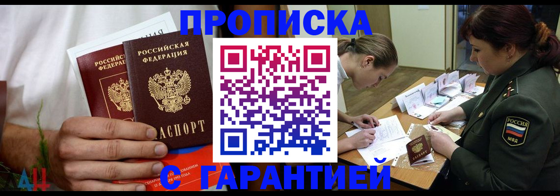 прописка паспорт в Юрге